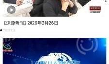 爆料涞源新闻报道视频下载,揭秘爆料背后的真相