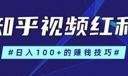怎样做爆料视频赚钱呢知乎,如何通过制作爆料视频实现盈利